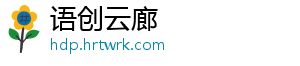 语创云廊	